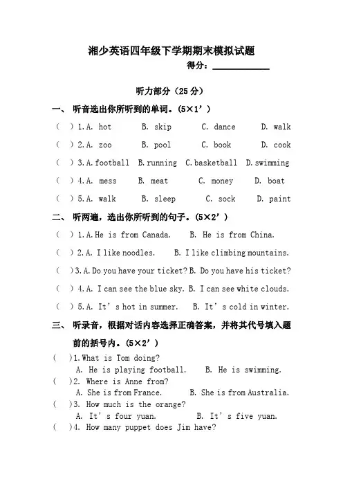 湘少版四年级英语下册第二学期期末测试卷