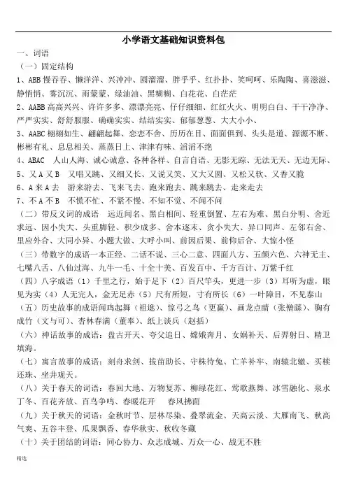 完整版小学语文资料包.doc