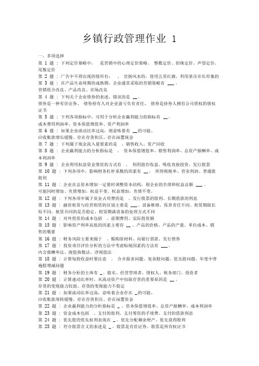 乡镇行政管理作业1