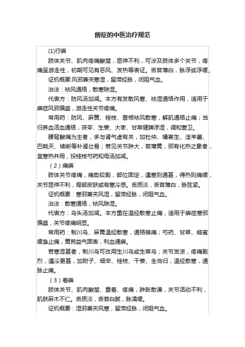 痹症的中医治疗规范