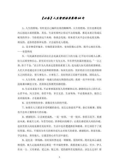 人生哲理语录精选