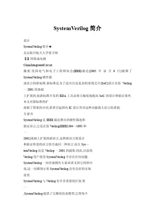 【doc】SystemVerilog简介