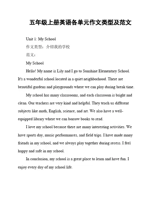 五年级上册英语各单元作文类型及范文