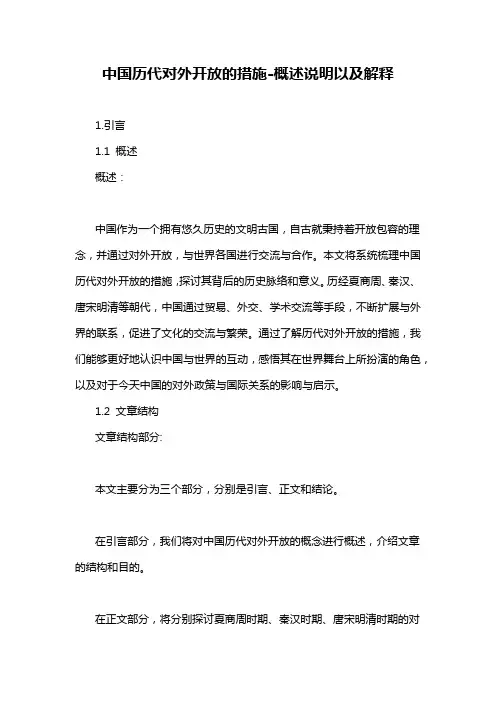 中国历代对外开放的措施-概念解析以及定义