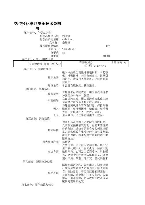 钙(粉)
