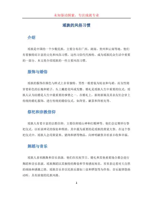 瑶族的风俗习惯