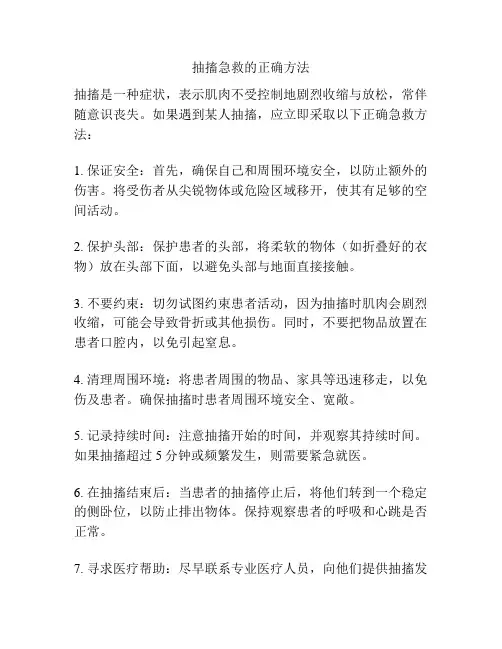 抽搐急救的正确方法