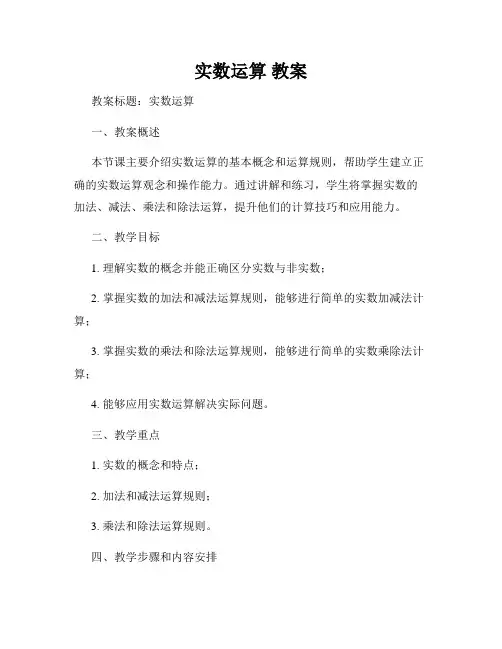 实数运算 教案