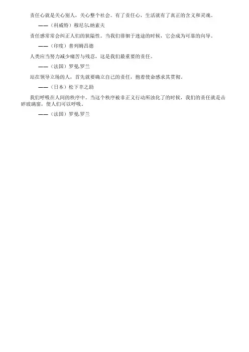 名人名言责任