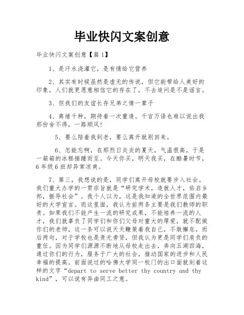 毕业快闪文案创意