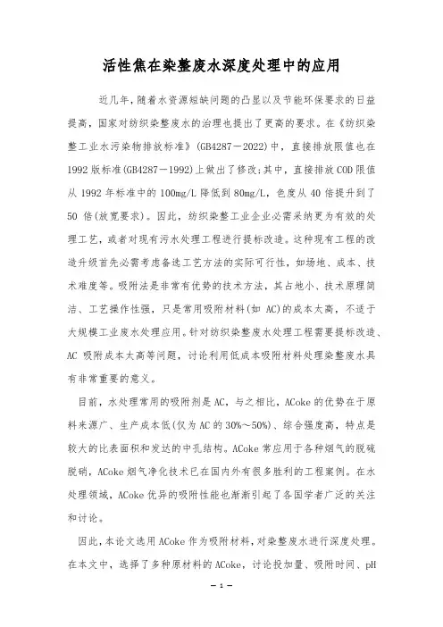 活性焦在染整废水深度处理中的应用