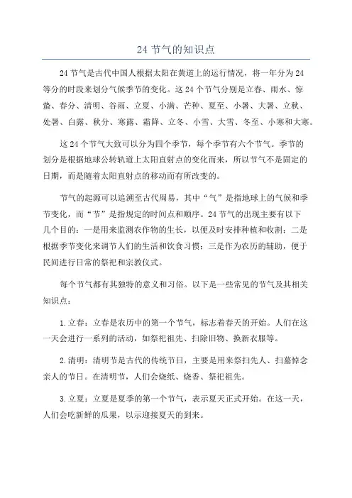 24节气的知识点