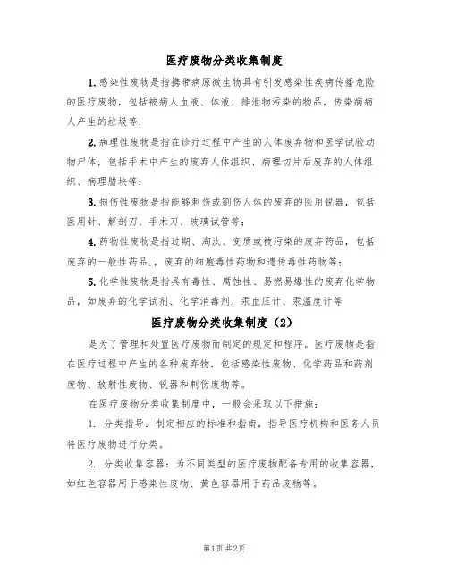 医疗废物分类收集制度（2篇）