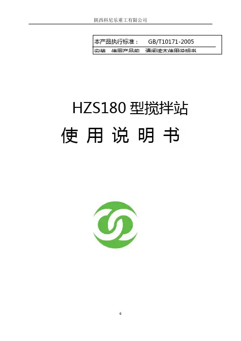HZS180说明书