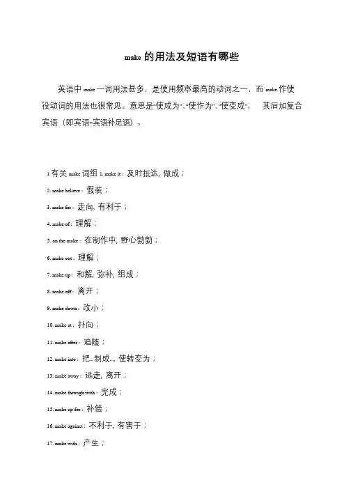 make的用法及短语有哪些