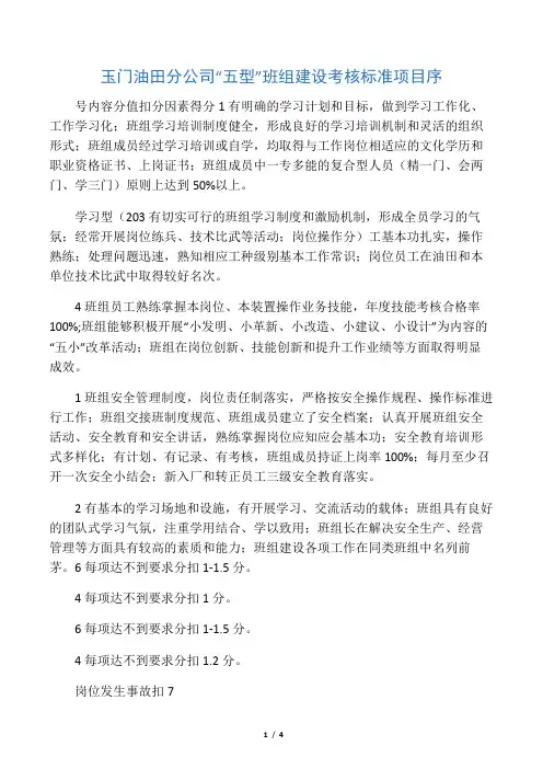 五型班组考核标准