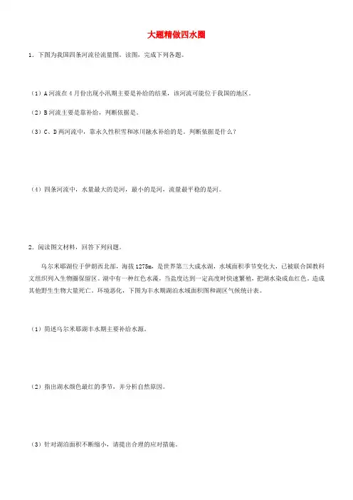 高考地理三轮冲刺大题提分大题精做4水圈0318211