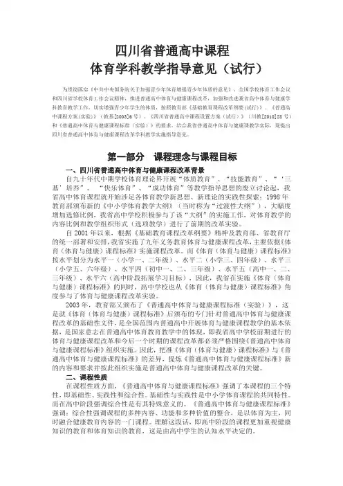 高中体育课程方案