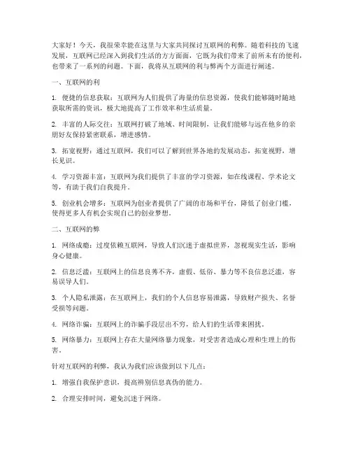 互联网利弊发言稿范文