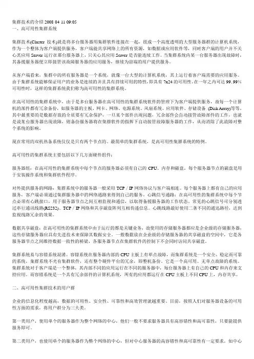 集群技术的介绍