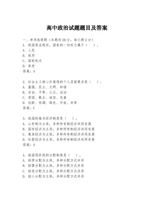 高中政治试题题目及答案