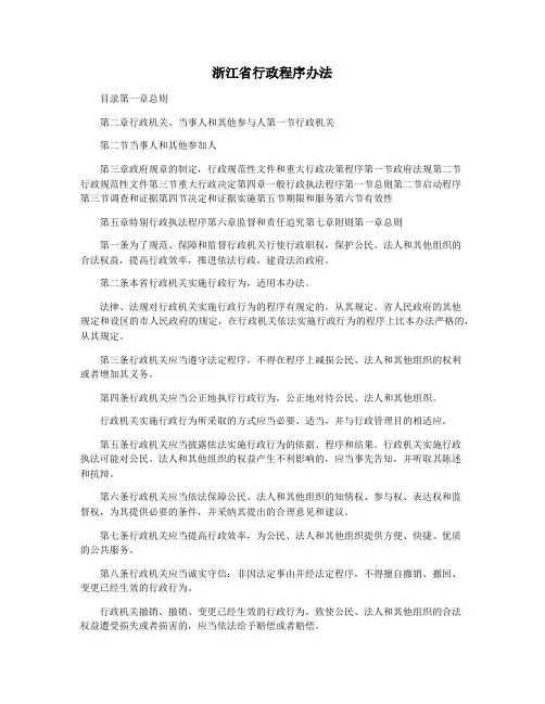 浙江省行政程序办法