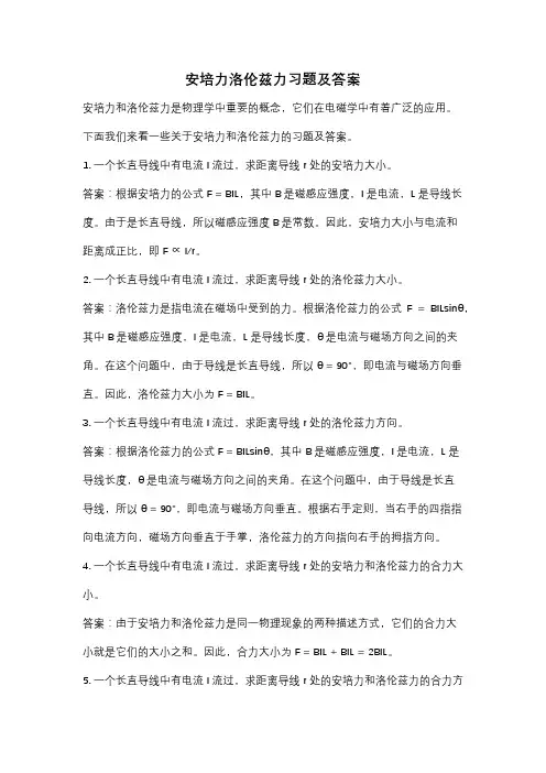 安培力洛伦兹力习题及答案