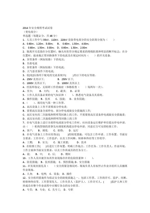 2014安规试卷(国标GB26860-2011)
