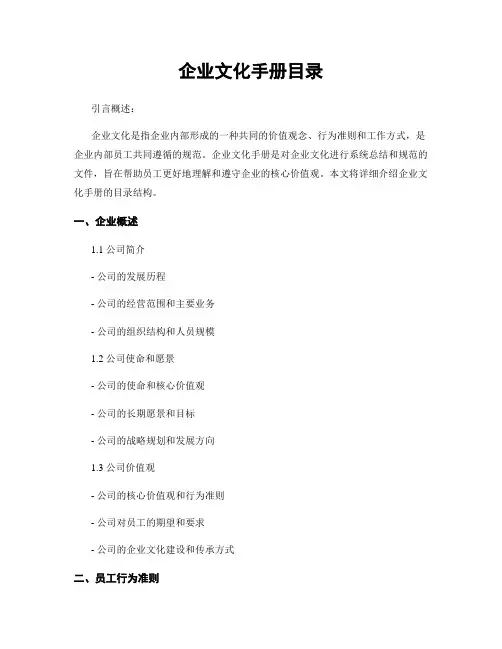 企业文化手册目录