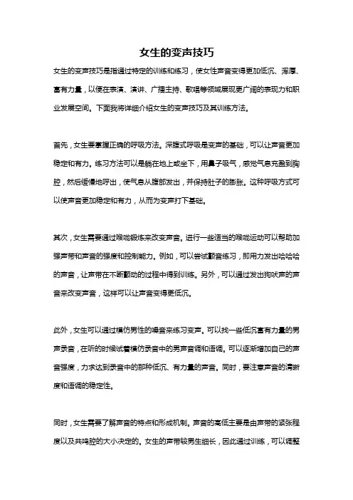 女生的变声技巧