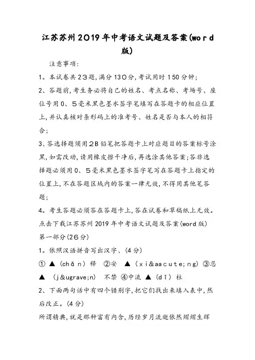 江苏苏州中考语文试题及答案(版)