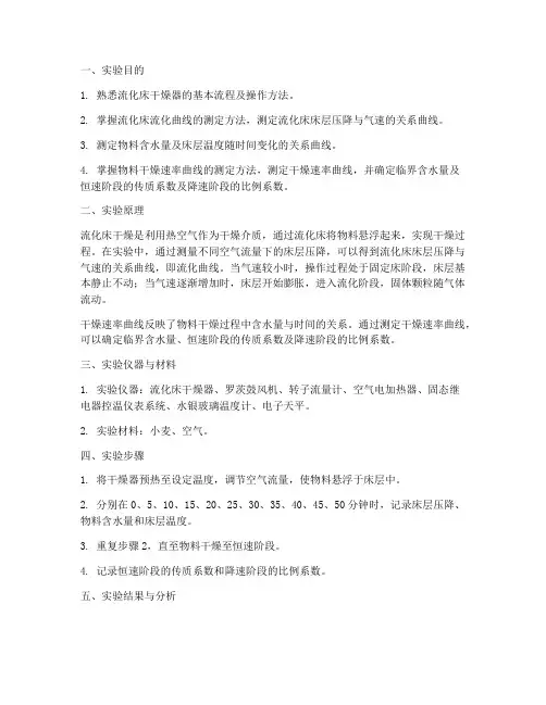 流化床实验报告