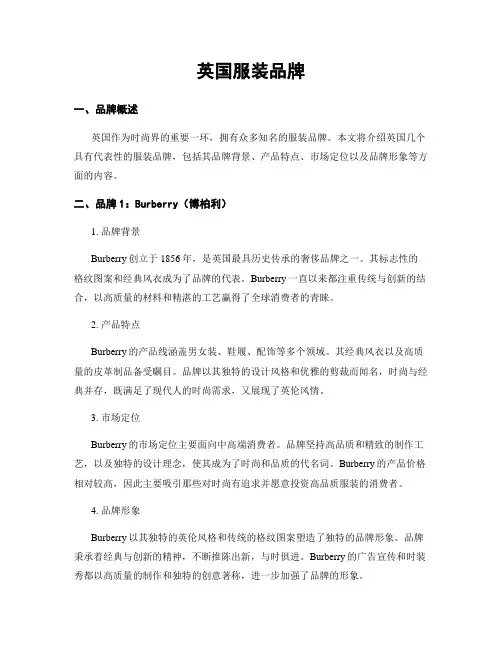英国服装品牌