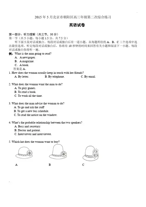 北京市朝阳区高三二模英语(2015年 有答案 word清晰版)