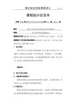 基于AT89C5单片机的电子音乐盒设计课程设计9869728