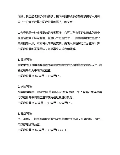 二分查找计算中间数位置的写法