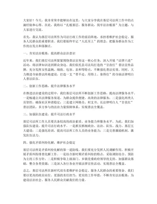 司法所交流发言稿