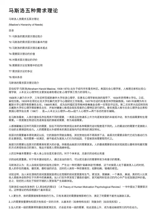 马斯洛五种需求理论