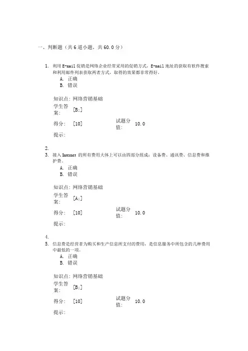 北邮网上营销基础阶段作业2