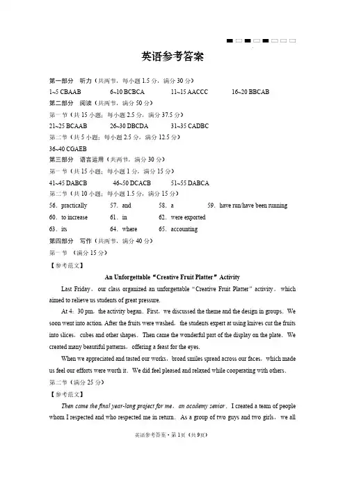 云南师范大学附属中学2023-2024学年高考适应性月考卷(三)英语答案和解析