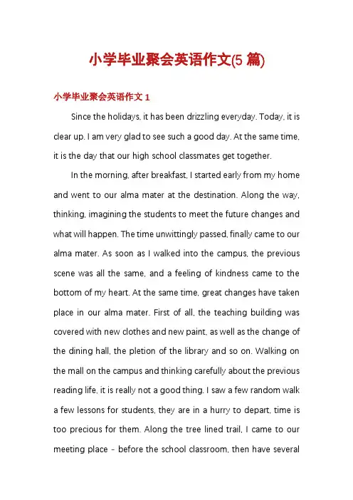 小学毕业聚会英语作文(5篇)