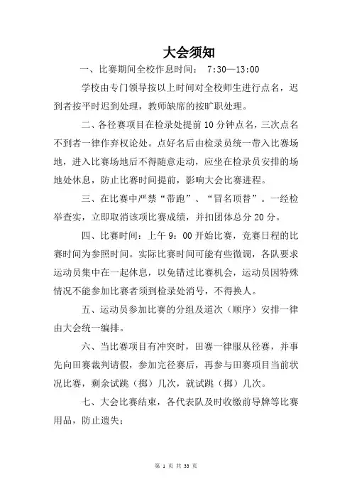 2010年运动会秩序册
