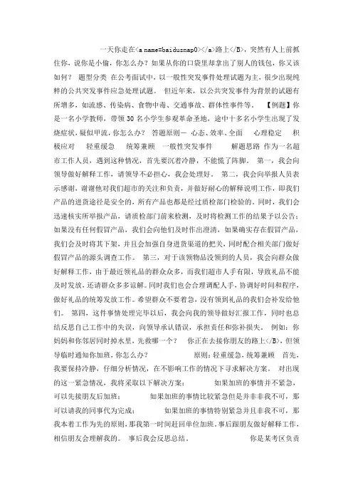 华图面试培训资料应急应变