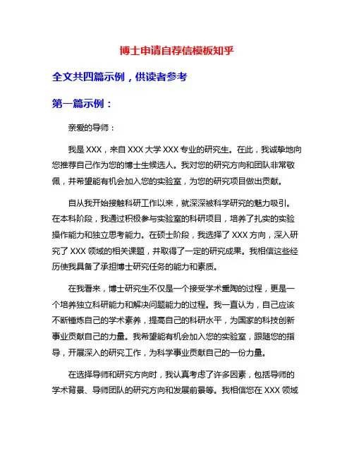 博士申请自荐信模板知乎