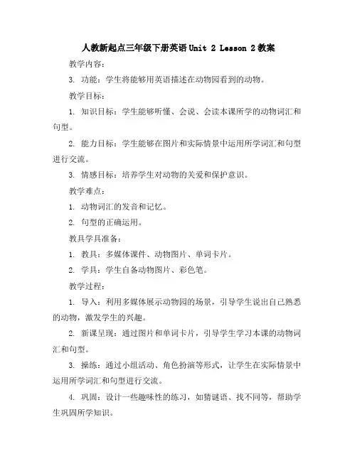 人教新起点三年级下册英语-Unit2Lesson2教案