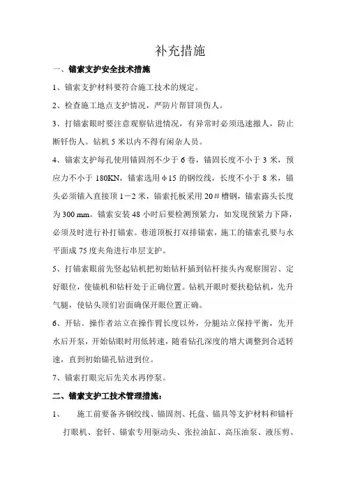 锚索支护措施
