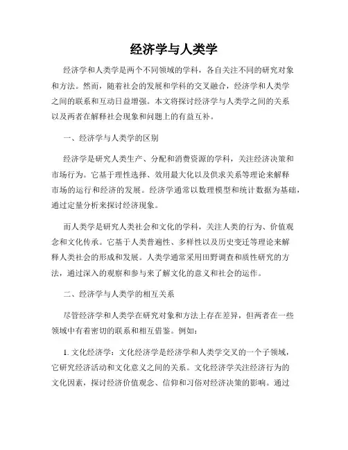 经济学与人类学