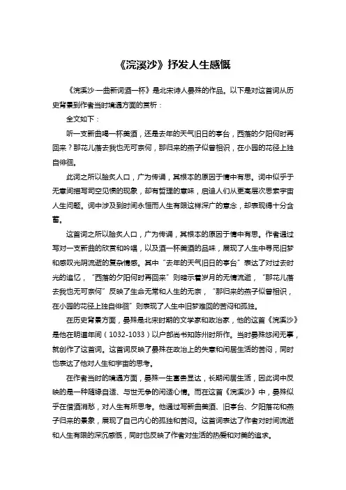 《浣溪沙》赏析