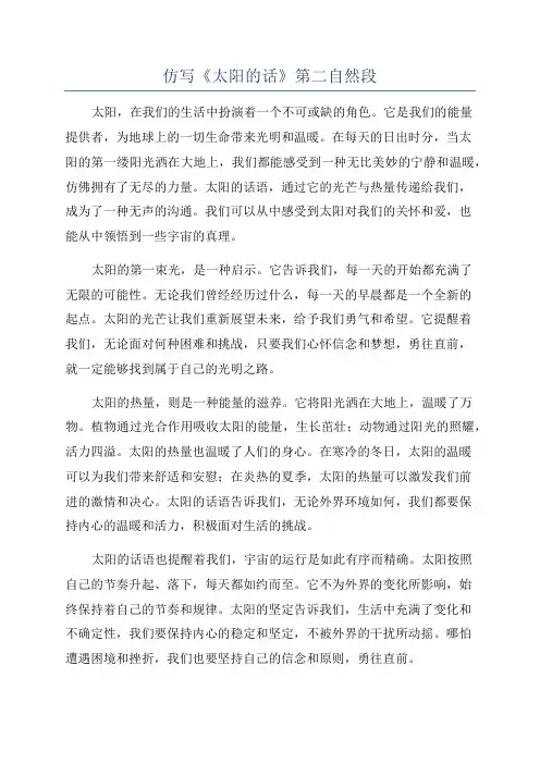 仿写《太阳的话》第二自然段