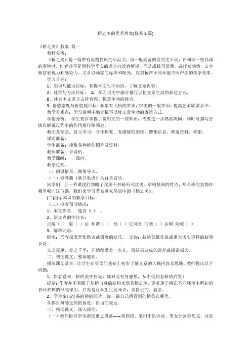 桥之美的优秀教案(优秀6篇)